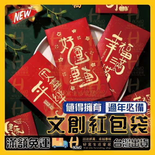 紅包 2025 蛇年 紅包袋 創意紅包 禮金 過年 結婚 新年紅包袋 開工紅包 婚禮紅包 壓歲錢 設計款紅包 A002