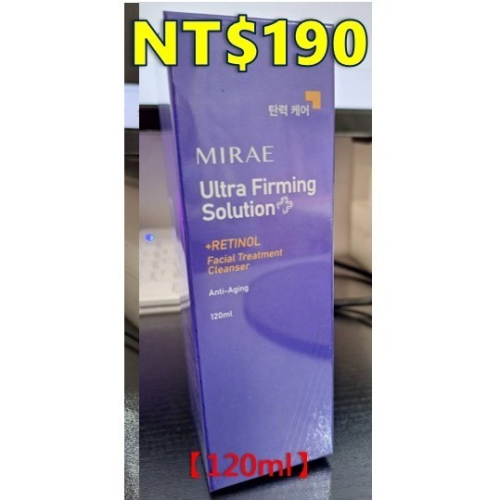 【全新現貨】 MIRAE 未來美 超級A醇煥膚亮顏洗面乳 120ml 繃繃洗面乳