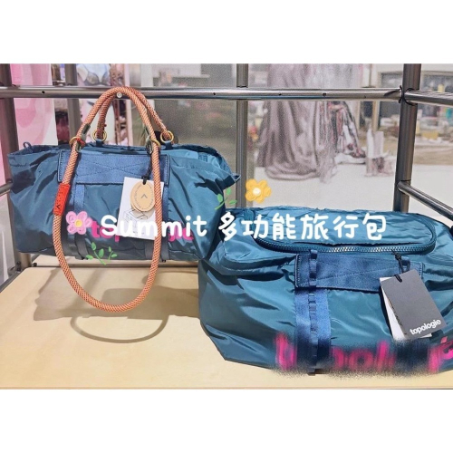 ?現貨✅（深湖水綠）Summit 多功能旅行包（S,M) 充足的收納空間和時尚的設計(僅包款，可加購小店圈繩和背繩）