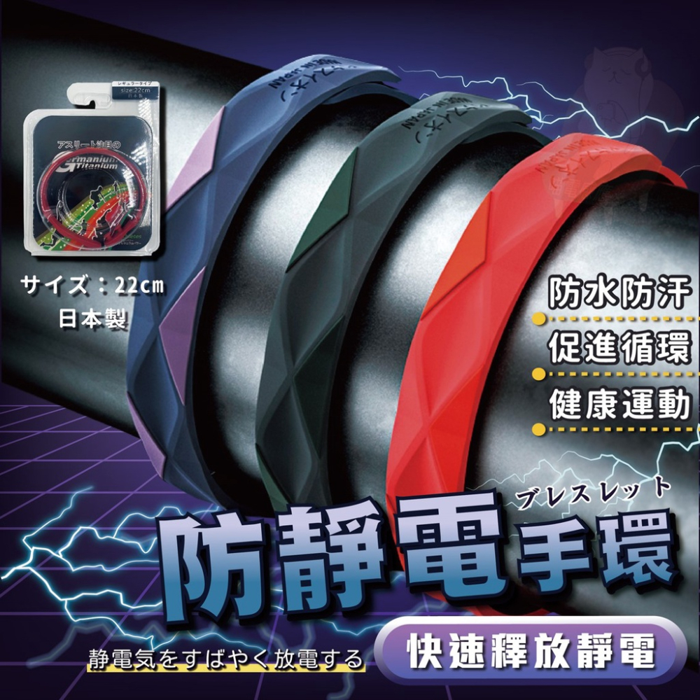 【24H出貨】[日本製] 防靜電手環 除靜電手環 靜電手環 運動手環 防輻射 防靜電 抗靜電 靜電 靜電消除 改善循環