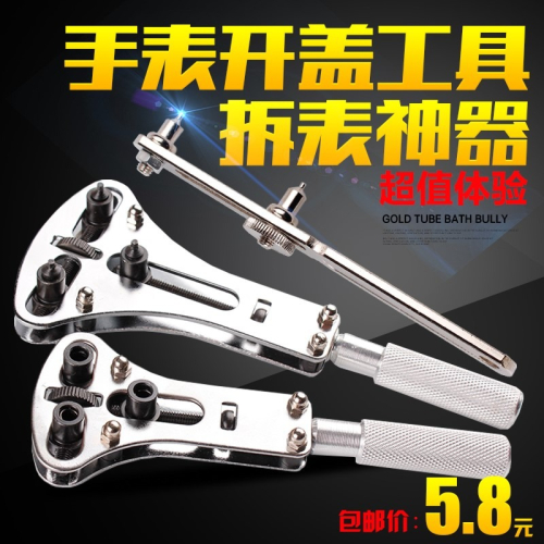 新卸表殼維修修表開表器工具後蓋開蓋器機械表鐘表手錶拆扳手換電