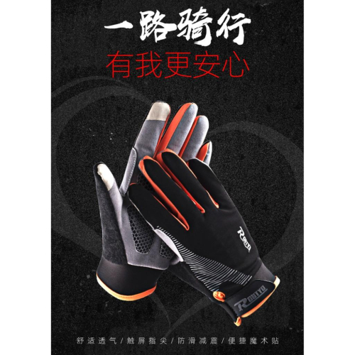 自行車手套 腳踏車全指手套 單車手套 公路車手套觸控手套
