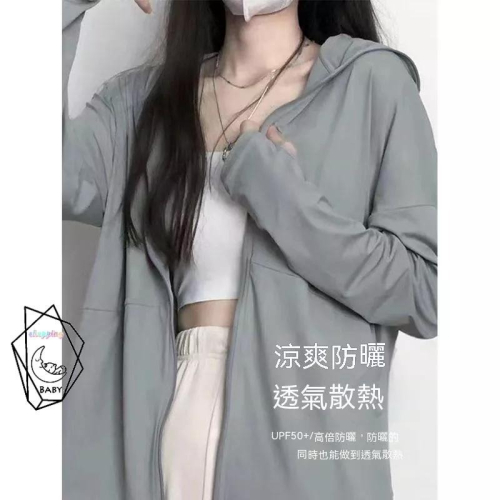外套 冰絲防曬外套 透氣爽感冰絲防曬衣 抗UV外套防紫外線防曬外套 防曬衣 防曬外套 抗UV 防紫外線 透氣遮陽『貝比』