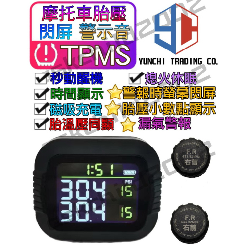 (領券最高折150 公司現貨附發票) 3位數款 無線摩托車胎壓偵測器 TPMS 胎壓監測器 胎外式 胎壓監測 胎壓偵測