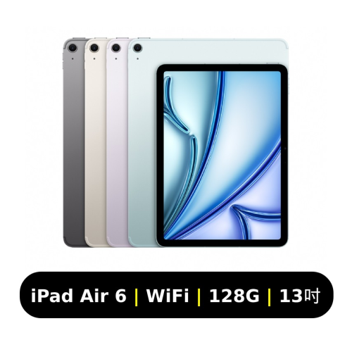 (空機自取價) Apple iPad Air6 13吋 Wi-Fi 128GB 全新未拆封台灣公司貨 air5