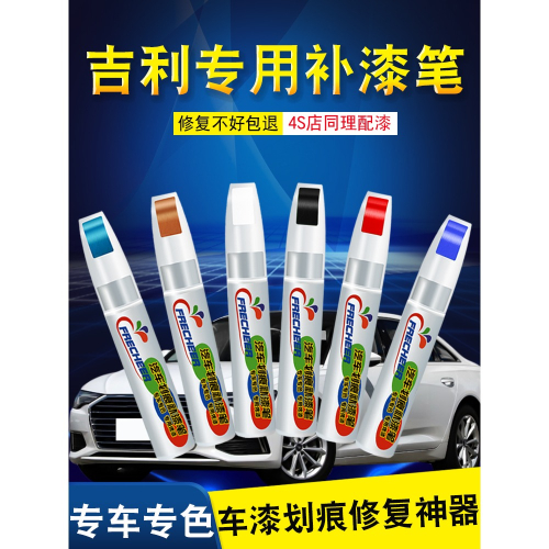 吉利帝豪補漆筆雲母紅gs冰晶白遠景流光金繽越博越劃痕補車漆神器