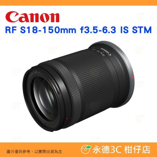 拆鏡 Canon RF S 18-150mm f3.5-6.3 IS STM 高倍率變焦鏡 旅遊鏡 公司貨 18-150
