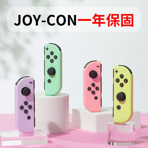『嘿電玩』NS Switch joycon OLED通用 台灣公司貨 官方 手柄 原廠 現貨 新品 一年保固 保固