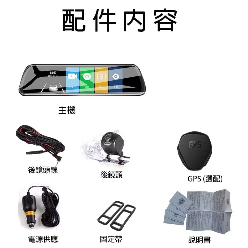10吋全螢幕觸控 行車記錄器