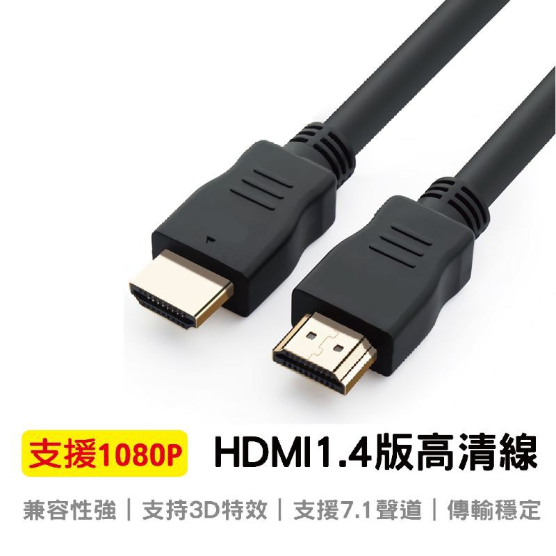 hdmi傳輸線 高清線 1.5M