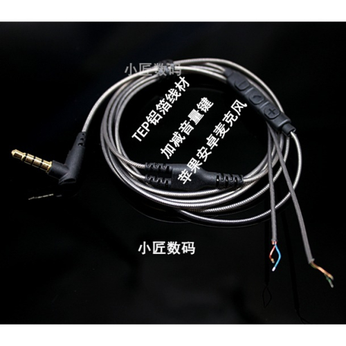 5n無氧銅 鋁箔金屬線材 加減音量麥克風耳機線 diy耳機配件 線材