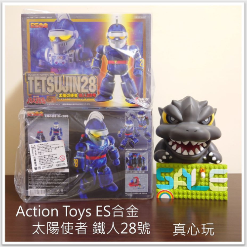 用券2950含運4/30【真心玩】Action Toys ES合金 太陽使者 鐵人28號 現貨 高雄