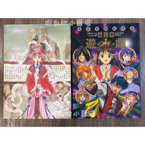 夢幻遊戲 渡瀨悠宇 畫冊 2本
