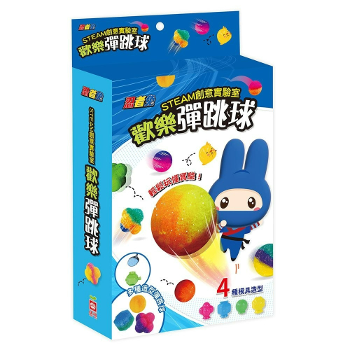 【樂在生活館】幼福 忍者兔STEAM創意實驗室：歡樂彈跳球