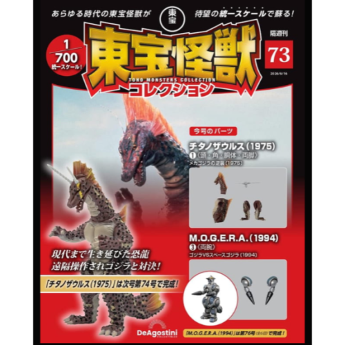 東宝怪獸雜誌 72+73