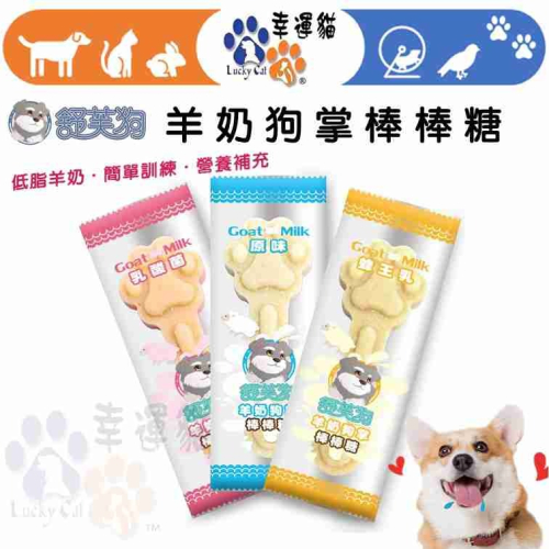 【幸運貓】舒芙狗 羊奶狗掌棒棒糖15g (寵物零食 犬用點心 訓練獎勵)