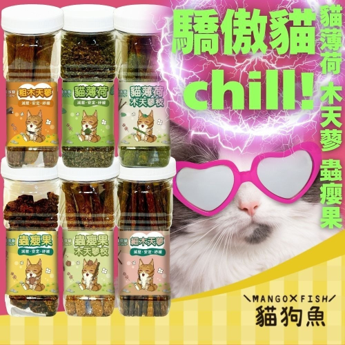 Cat Glory 驕傲貓 貓用 磨牙 輔助訓練 貓薄荷 木天蓼 蟲癭果 紓壓 安定情緒