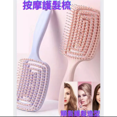 《愛優品》＃超級舒服大波浪造型按摩舒壓排骨 梳梳髮根薘鬆 大波浪排骨梳按摩梳按摩頭皮梳
