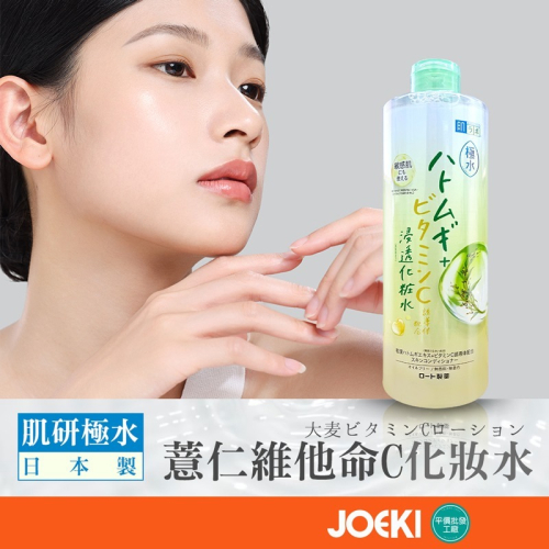 日本 肌研 極水薏仁維他命C化妝水 400ml 極水 薏仁化妝水 維他命C化妝水 清爽化妝水 化妝水【MZ0406】