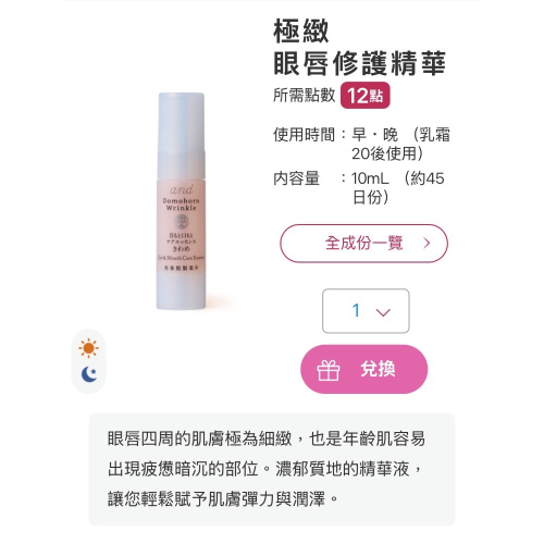 官網現貨 朵茉麗蔻 207/11極緻 眼唇修護精華 10ml