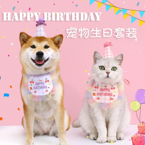 【汪喵森活】 ins風 4色 生日 口水巾 生日帽 派對帽 寵物圍兜 生日快樂 生日派對 生日配件 生日圍兜 生日領巾
