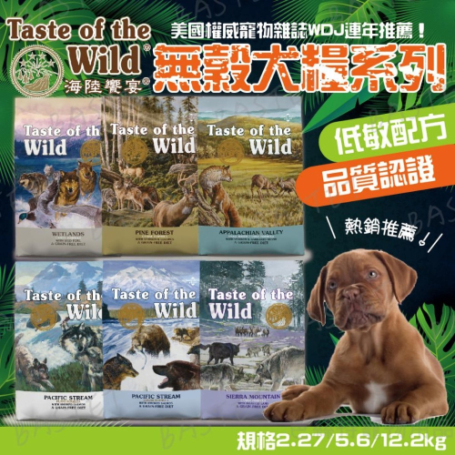 『愛犬用』打不過就要加入他啊系列~ 海陸饗宴 Taste of Wild 狗飼料 乾糧飼料 成犬 小顆粒 無穀