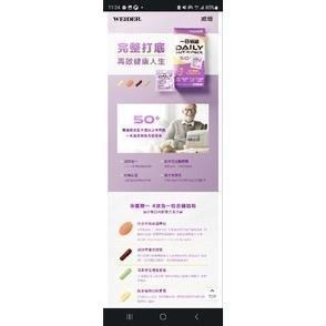 威德 一日補給50+ 30包