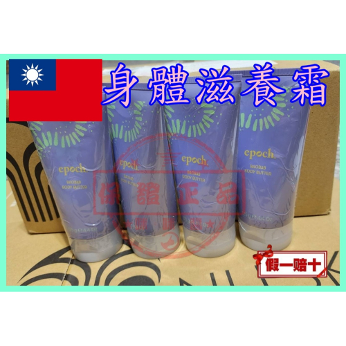 Epoch® Baobab Body Butter身體滋養霜㊣台灣??如新公司貨 全新 非即期品NU如新 NU SK