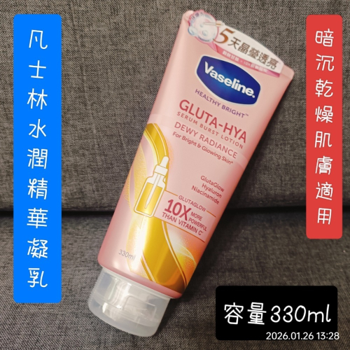 凡士林水潤精華凝乳 水楊酸煥膚乳液 淡斑勻亮