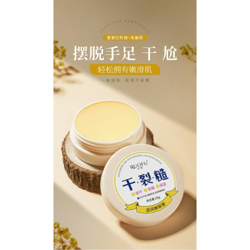 RUOFU若膚護足膏 滋潤腳皮 皴裂膏 乾裂膏 保濕霜 護手足霜 腳裂 腳後跟防裂 手龜裂手 足皴裂膏