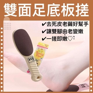 現貨 足拋 防水足搓 美甲工具 足拋 足底拋 腳板搓 磨腳器 除死皮 去死皮角質神器 雙面足板搓 美睫娜娜