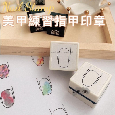 美甲工具新手練習印章 水彩手繪練習印章設計 教學甲型款式章模具