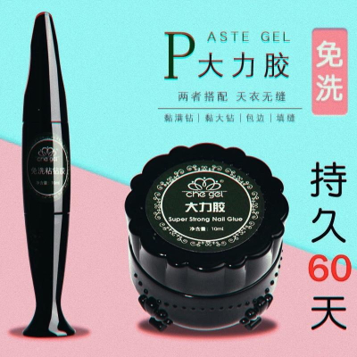 美甲免洗大力膠 超強指甲飾品黏鑽膠 立體鑽黏膠不流動超牢固持久
