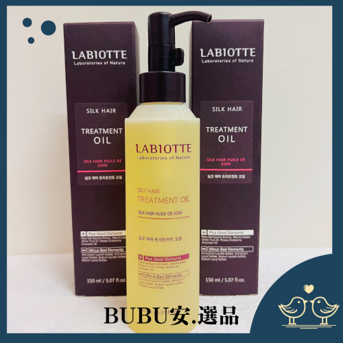 【BUBU安.選品】LABIOTTE 蠶絲蛋白護髮精油 蘭歐提 蠶絲髮油 護髮油 現貨
