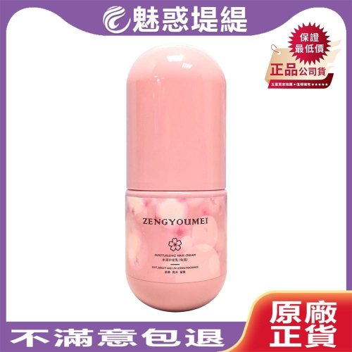 【魅惑堤緹?】ZENGYOUMEI 水潤質感乳 200ml 免沖 護髮乳 護髮 毛燥 造型 打底 抗UV 女人寵愛
