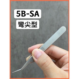【美睫娜娜】接睫毛專用 VETUS 超精密長嘴彎夾 5B-SA 植睫毛 夾鑽 鐘錶 修錶 開花夾 6D 9D