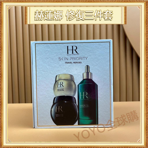 超夯限折30%?HR赫蓮娜 修復三件套 黑繃帶面霜 極粹高光眼霜 植萃綠寶瓶精華 送女友禮物情人節聖誕節禮盒