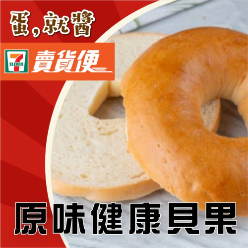 原味健康貝果3入