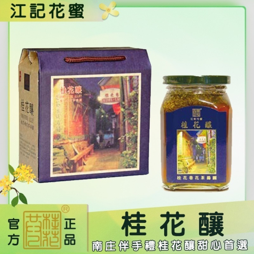 桂花釀