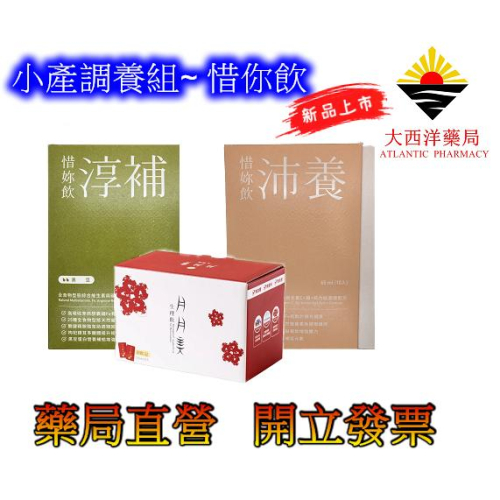 優德莎莉 惜妳飲15日組-小產後元氣補充調理 小月子 小產餐飲品 小產調養組 月月美生理飲