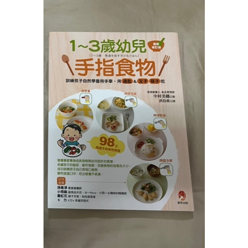 1到3歲幼兒手指食物