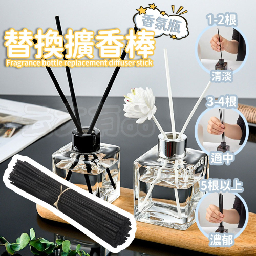 本原批發 擴香棒?擴香竹 香氛棒 香薰棒 擴香瓶補充棒 擴香藤 除臭香棒 室內香氛 揮發藤條 香氛棒 SG531