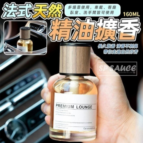 本原批發 車用香水 160ml?精油 香氛精油 香薰精油 擴香石精油 芳香精油 車用精油 擴香瓶CY001汽車芳香