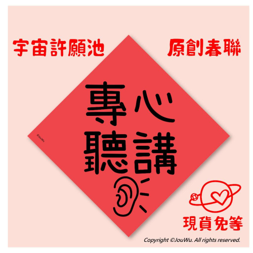 現貨⭐️龍乖乖春聯 專心聽講⭐️宇宙許願池⭐️幼稚園學齡 學前教育 課題 家庭教育 小學 教養 巧虎有教 認知學習