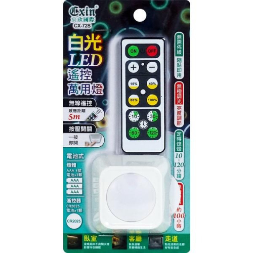 白光LED遙控萬用燈 遙控燈 遙控照明燈