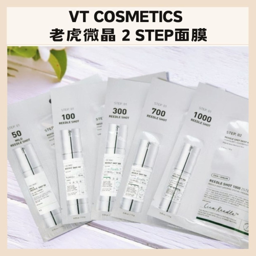 VT COSMETICS｜老虎微晶 2 STEP面膜 補充水分 緊致肌膚 微晶精華｜DBK代購｜