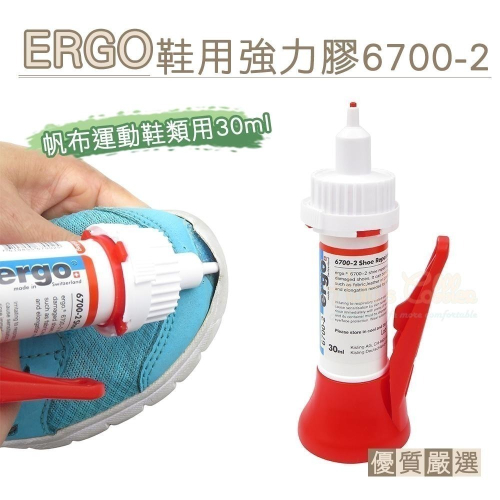 糊塗鞋匠 優質鞋材 N327 ERGO鞋用強力膠6700-2 瑞士生產 帆布運動鞋類用30ml 1瓶 鞋黏膠 黏鞋膠