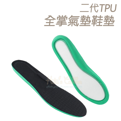 糊塗鞋匠 優質鞋材 C219 二代TPU全掌氣墊鞋墊 1雙 TPU氣墊 減震氣墊 運動鞋墊