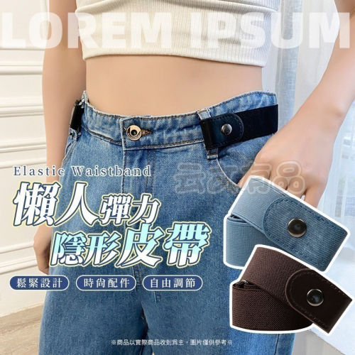 本原批發 懶人彈力隱形皮帶?️鬆緊 隱形褲帶 懶人腰帶 皮帶 懶人皮帶 隱形腰帶 彈力腰帶 腰帶 學生皮帶 NF508