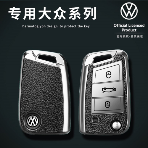 專用大眾寶來車鑰匙套速騰途觀l探嶽桑塔納凌渡帕薩特朗逸plus扣